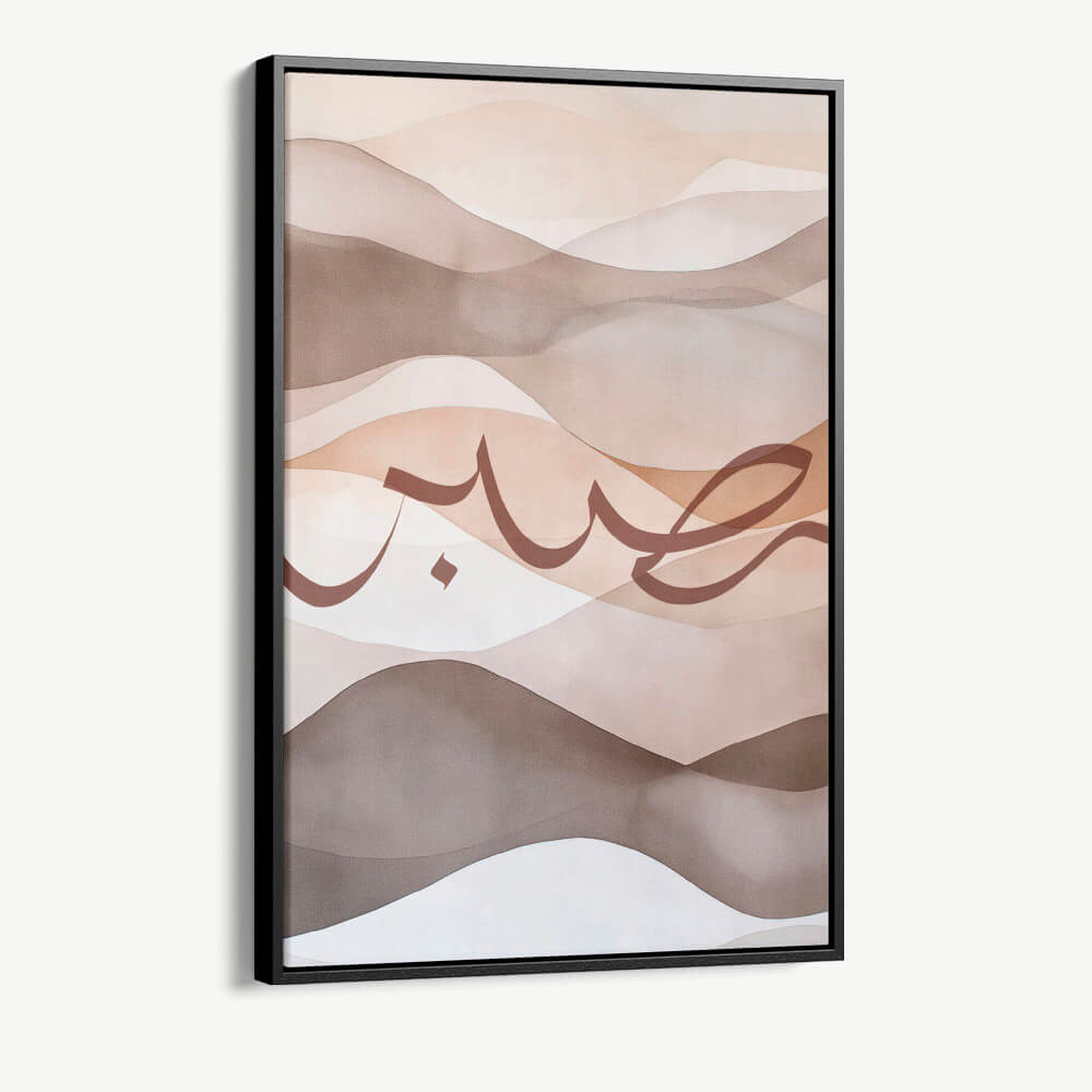 "Sabr Beige"