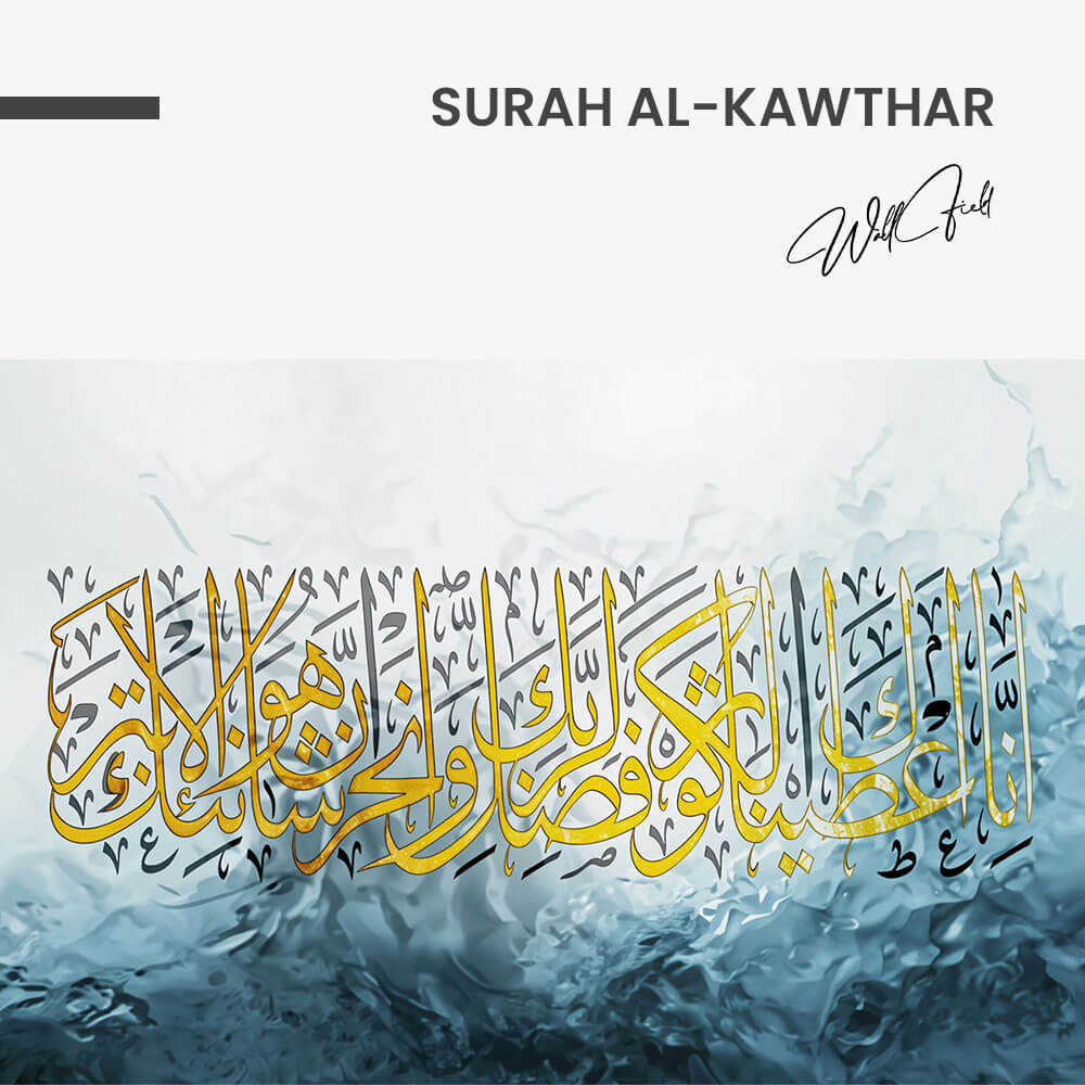 Surah Al-Kawthar – Glas