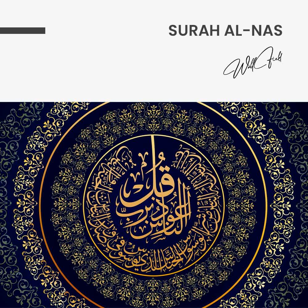 Surah Al-Nas – Glas