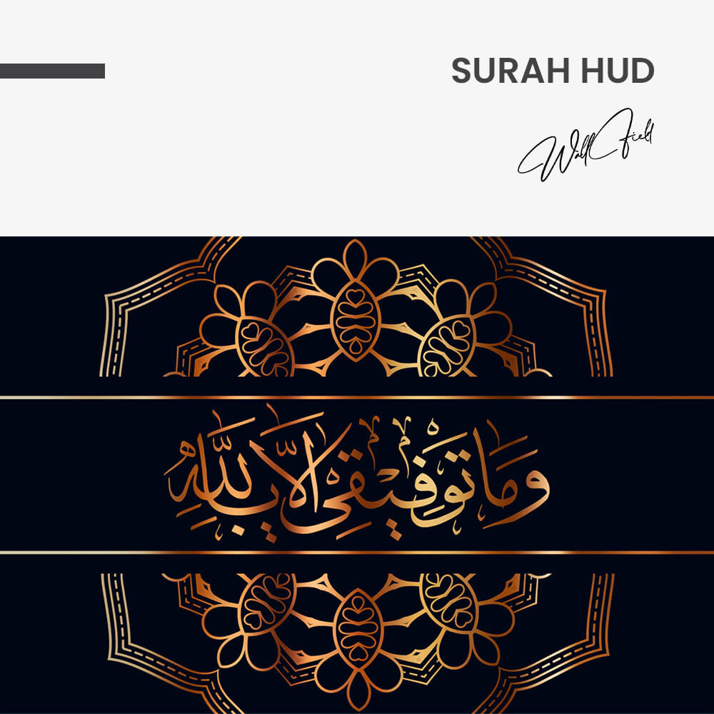 Surah Hud – Glas